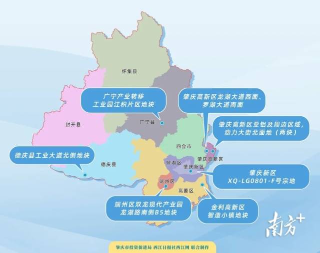 肇慶首次推出8宗“熟地”面向全球招商。